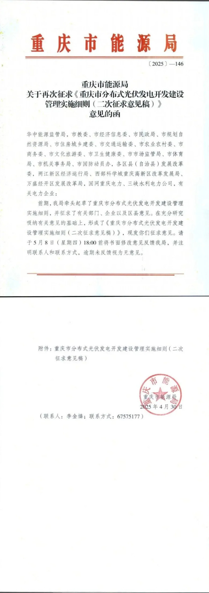重庆：促进源网荷储/光储充/分布式光伏+储能等开发模式