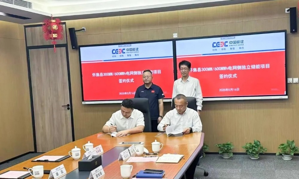 广东肇庆怀集300MW/600MWh电网侧独立储能项目正式签约