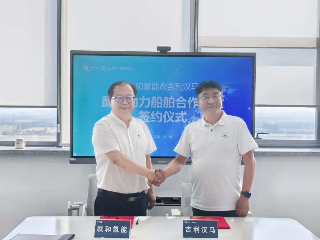 联和氢能与吉利汉马醇氢动力船舶合作开发签约仪式圆满举行