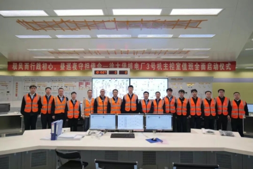 徐大堡核电厂3号机组主控室值班全面启动