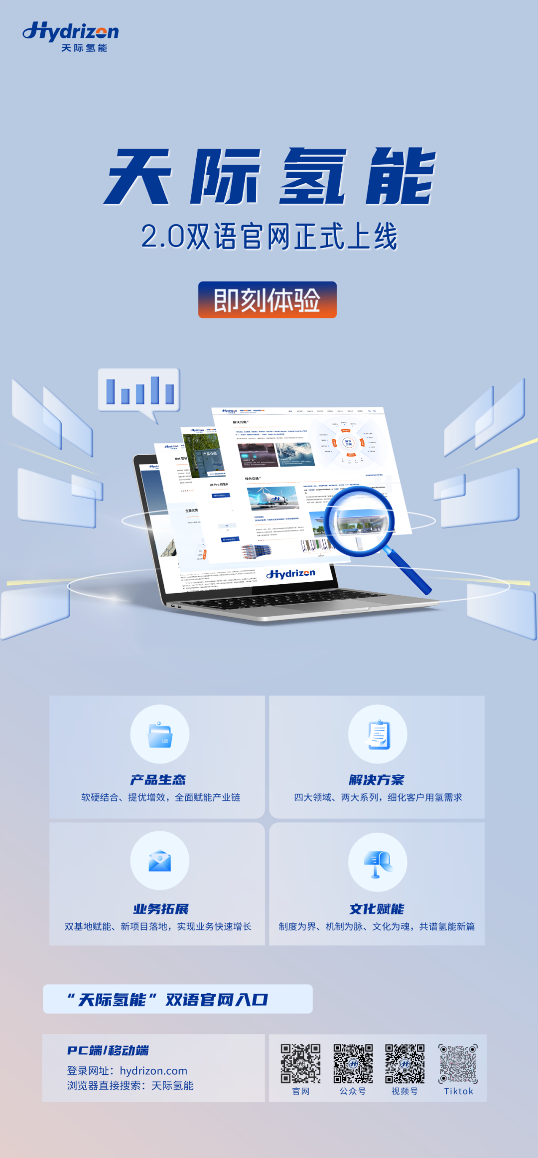 氢启未来 | 天际氢能全离网集群制氢解决方案正式发布，新官网同步上线！