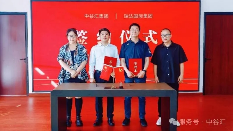 中谷汇集团与瑞达国际集团达成战略合作 共筑千亿级固态铅电池储能生态，助力中部低空产业及地方绿色能源转型