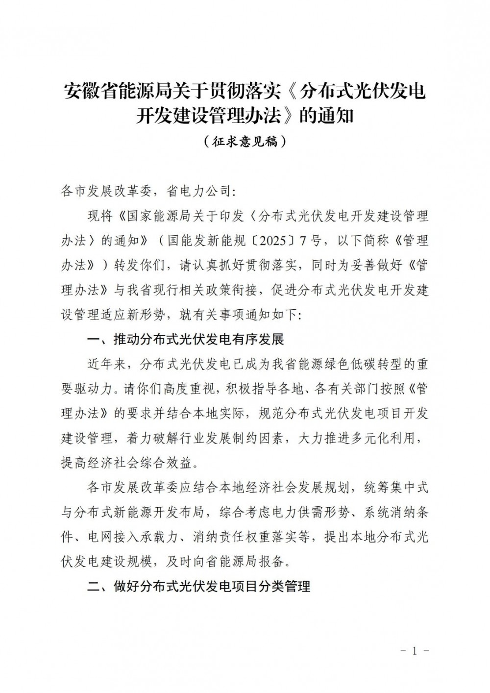 安徽：通过加装储能，存量负荷建设分布式光伏可由电网企业评估后并网接入！