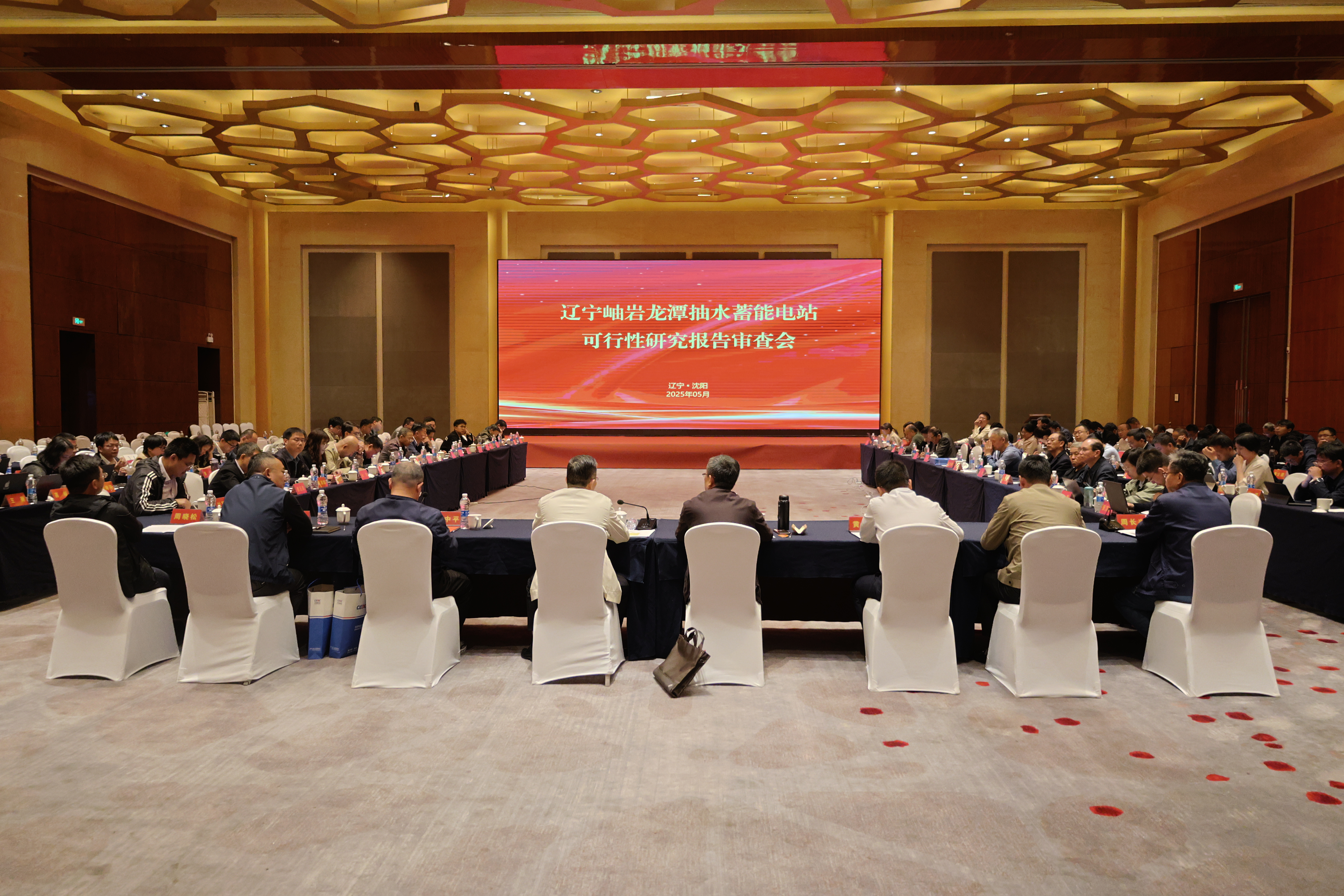 辽宁岫岩龙潭抽水蓄能电站可研审查会召开