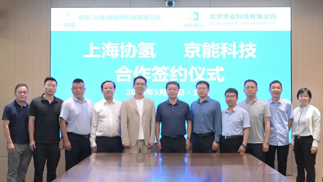 协氢新能源与京能科技签订合作协议，共同推动长续航氢能无人机在能源行业应用