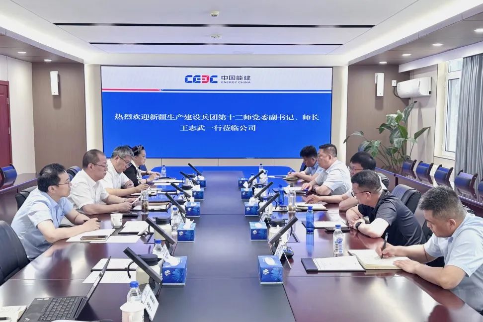 能建氢能与新疆生产建设兵团第十二师会谈！深化氢能产业合作