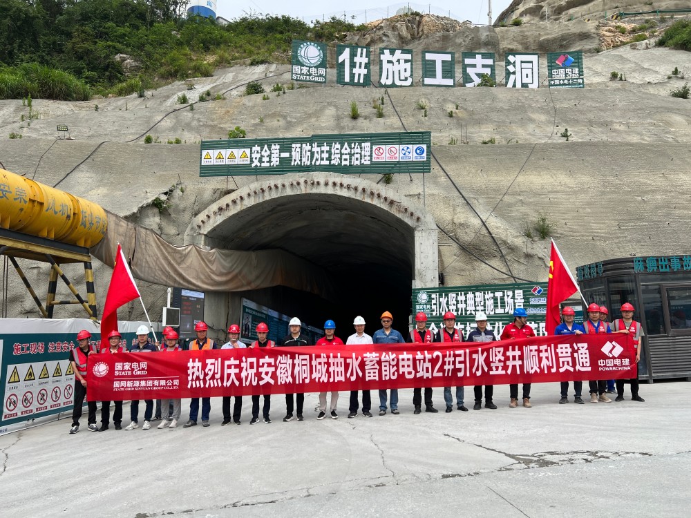 国网新源安徽桐城抽蓄电站完成爆破施工