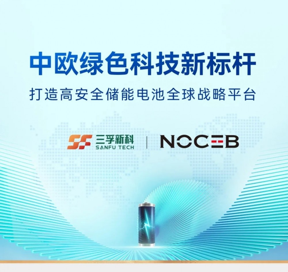 三孚新科携邦越新材与诺赛博打造高安全储能电池全球战略平台