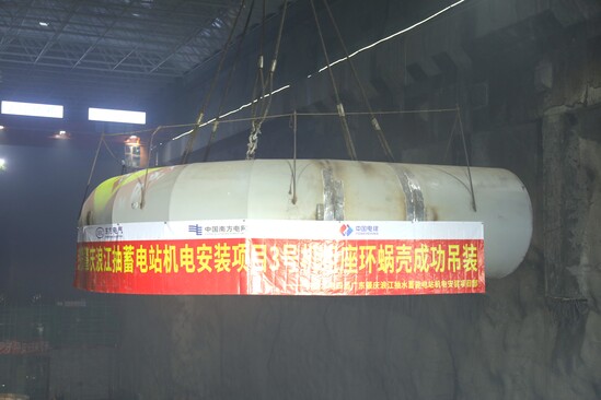 广东肇庆抽水蓄能电站3号机组座环蜗壳顺利吊装