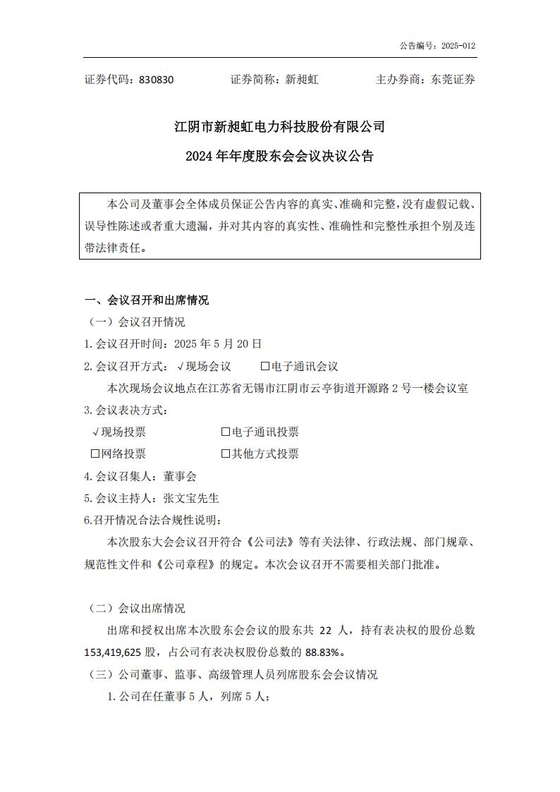 新昶虹拟投建2500KW/30000KWH度电储能电站