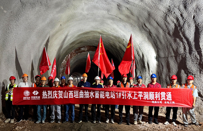 山西垣曲抽水蓄能电站1号引水上平洞贯通