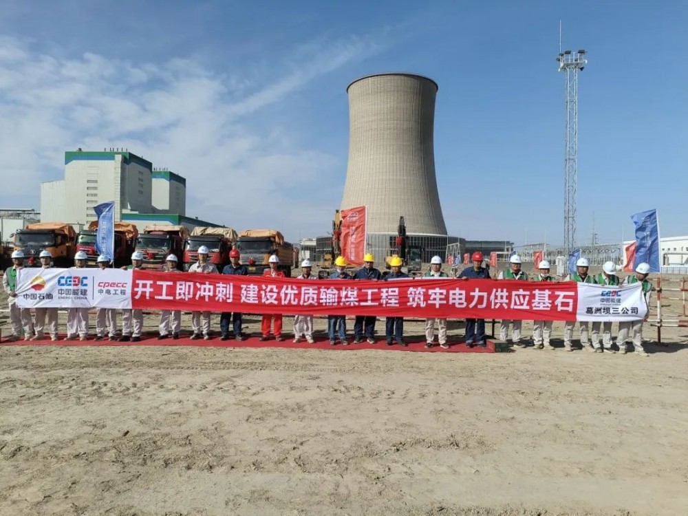 开工！中国能建葛洲坝三公司首个煤电项目输煤系统建设安装工程