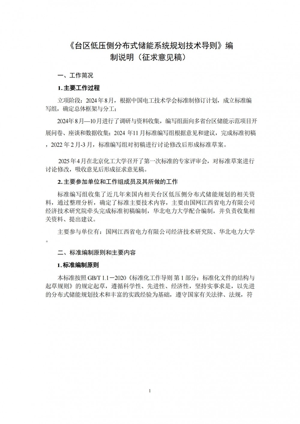 台区储能规划导则：应具备削峰填谷/无功补偿/功率支撑/应急响应等功能