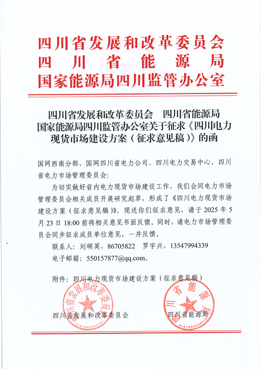 分布式、独储报量报价，虚拟电厂自主选择，《四川电力现货市场建设方案》征求意见稿下发