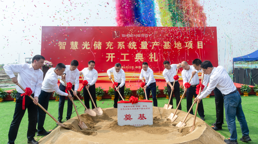 思格新能源江苏南通“智慧光储充系统量产基地项目”正式开工