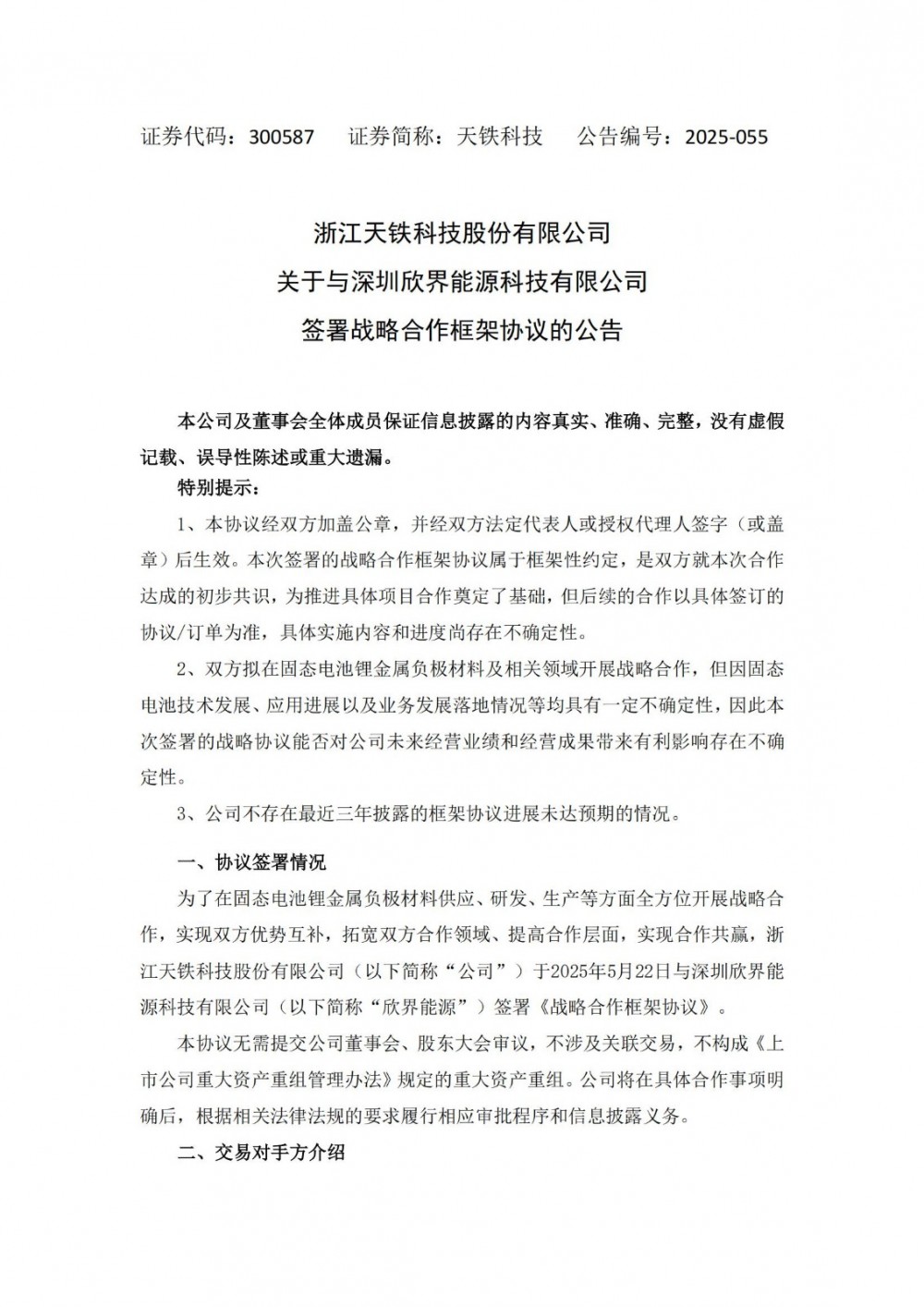 天铁科技与欣界能源战略合作 共研新型锂金属负极材料