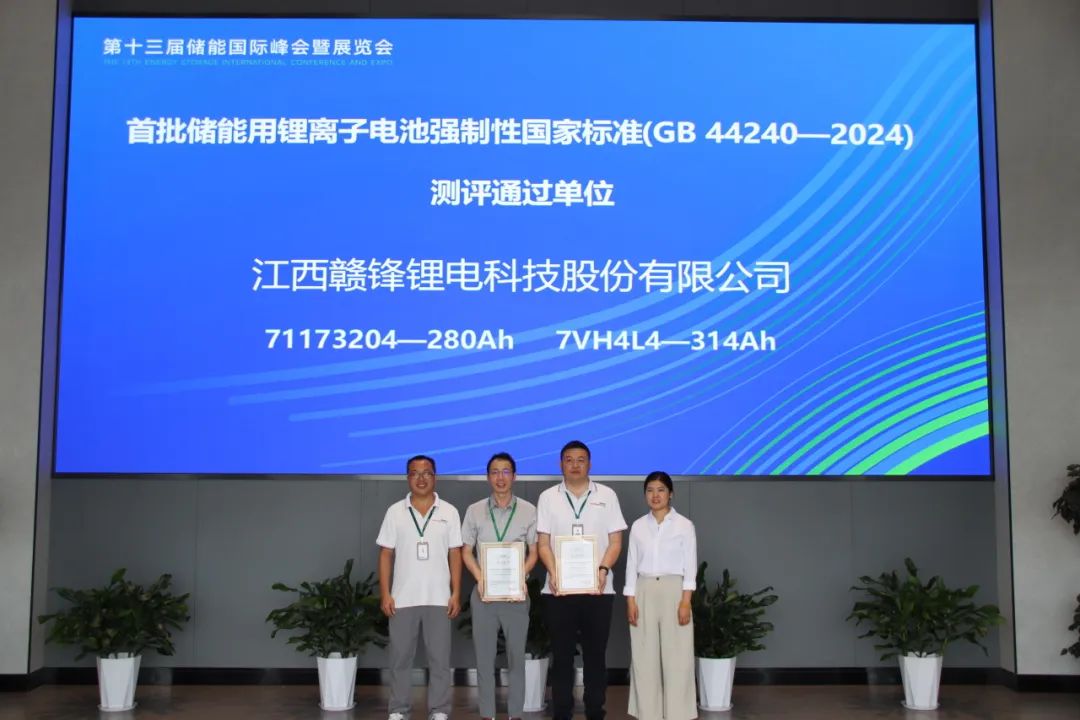 赣锋锂电产品首批通过国家级安全认证！引领储能行业高质量发展