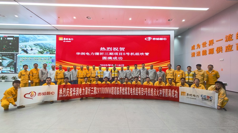 中国能建建筑集团承建的蒲圻三期2×1000兆瓦发电项目5号机组点火冲管成功