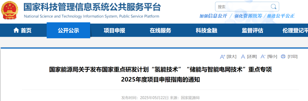 事关氢能技术重点专项如何申报！国家能源局发布重磅文件！