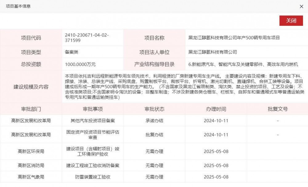 黑龙江醇氢科技有限公司年产500辆专用车项目获备案