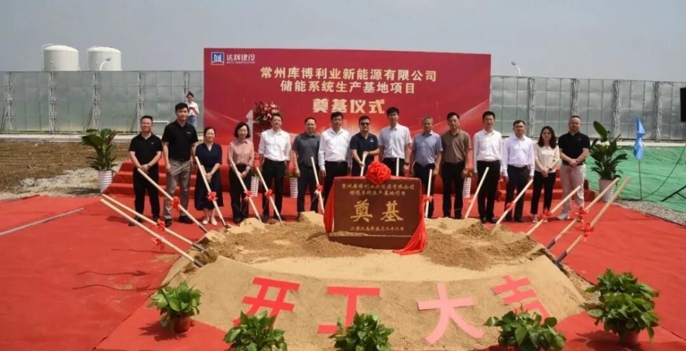 总产能10GWh，库博能源储能研发生产第二基地落户常州！