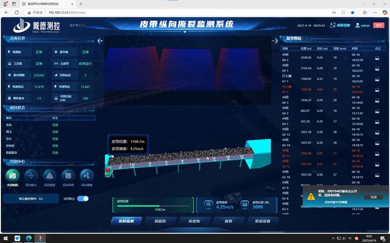 陕煤集团彬长矿业大佛寺矿首套输送带三维扫描及纵向撕裂监测系统上线运行