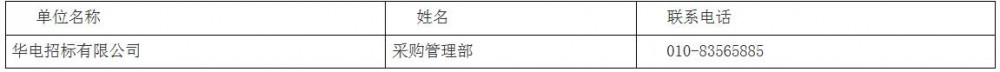 招标 | 甘肃华电永昌120万千瓦抽水蓄能电站项目工程监理招标
