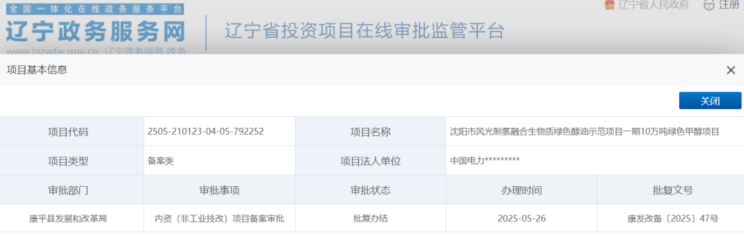 意向投资320亿！中国能建50万吨绿色醇油项目一期获备案