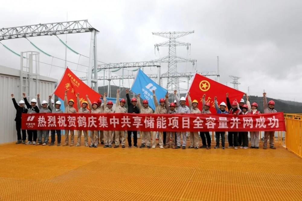 99天！华电云南区域首个集中共享储能项目实现全容量投产