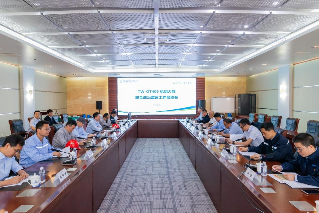 中核运维组织召开田湾405机组大修联合政治监督启动会