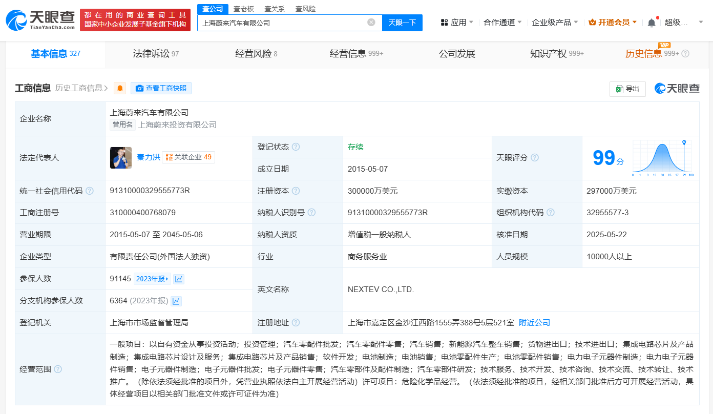 蔚来上海公司新增电池制造业务