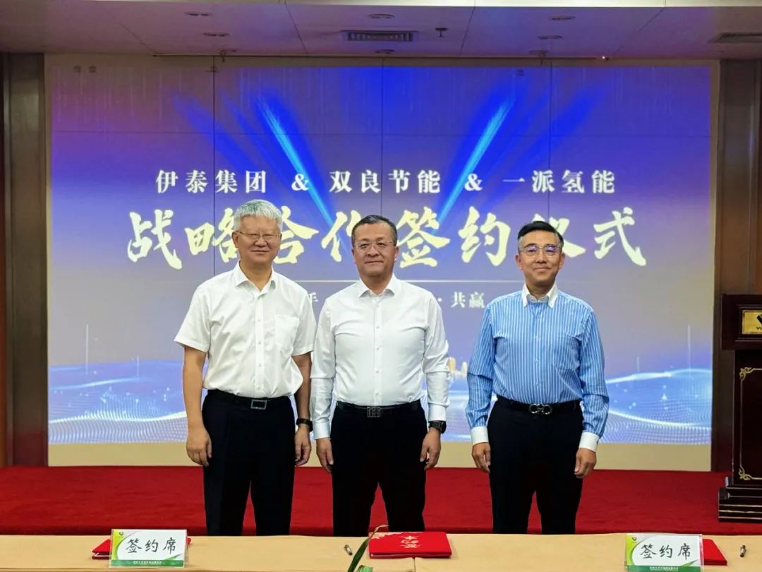 伊泰、双良、一派三方结成战略合作：联合发声集结产业链伙伴推进氢能商业化生态建设