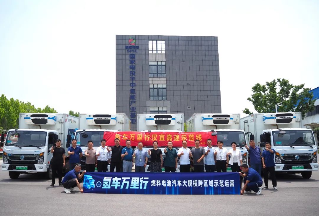湖北氢动“氢车万里行”汉宜高速氢能冷链示范运行启动 开启绿色物流新征程