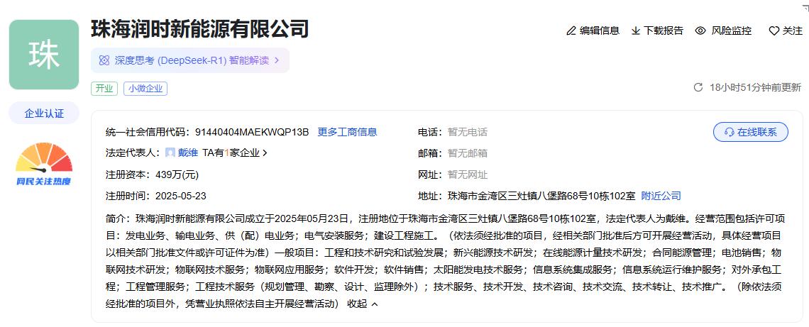 宁德时代在珠海成立新能源公司，含太阳能发电业务