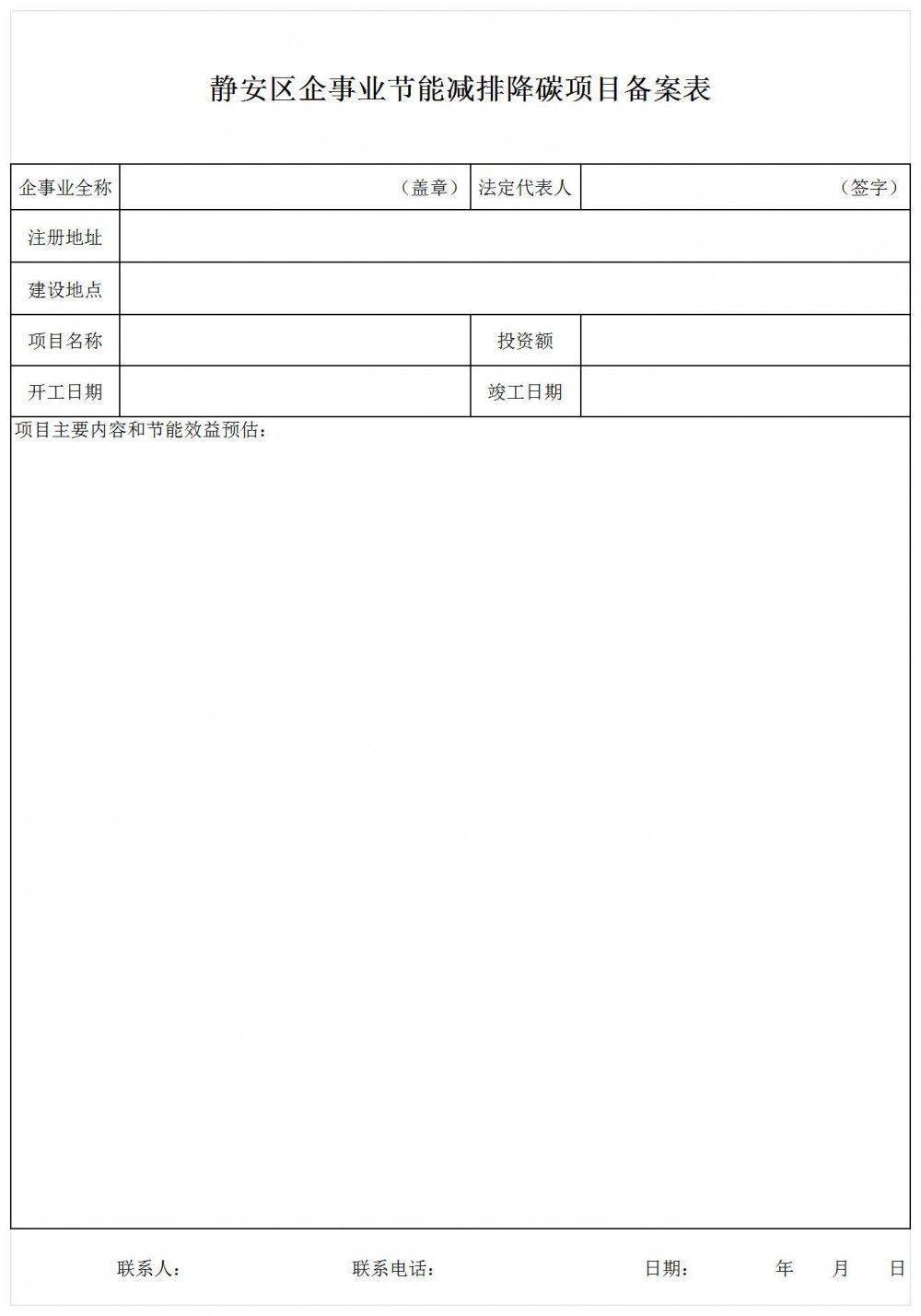 单个储能项目补贴金额不超过200万元！上海静安区2025年节能减排降碳扶持资金申报指南发布