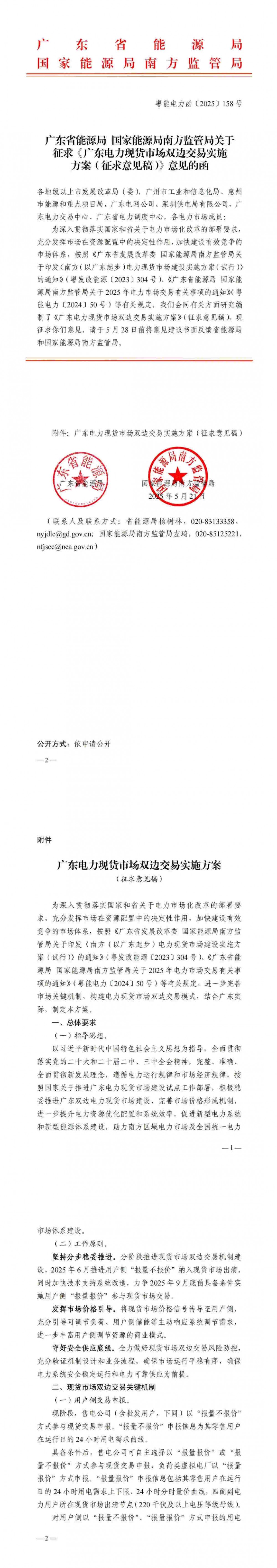 广东现货市场双边交易：推进用户侧“报量不报价”纳入现货市场出清