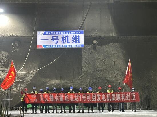 尚义抽水蓄能电站地下厂房首台机组发电机层全面封顶