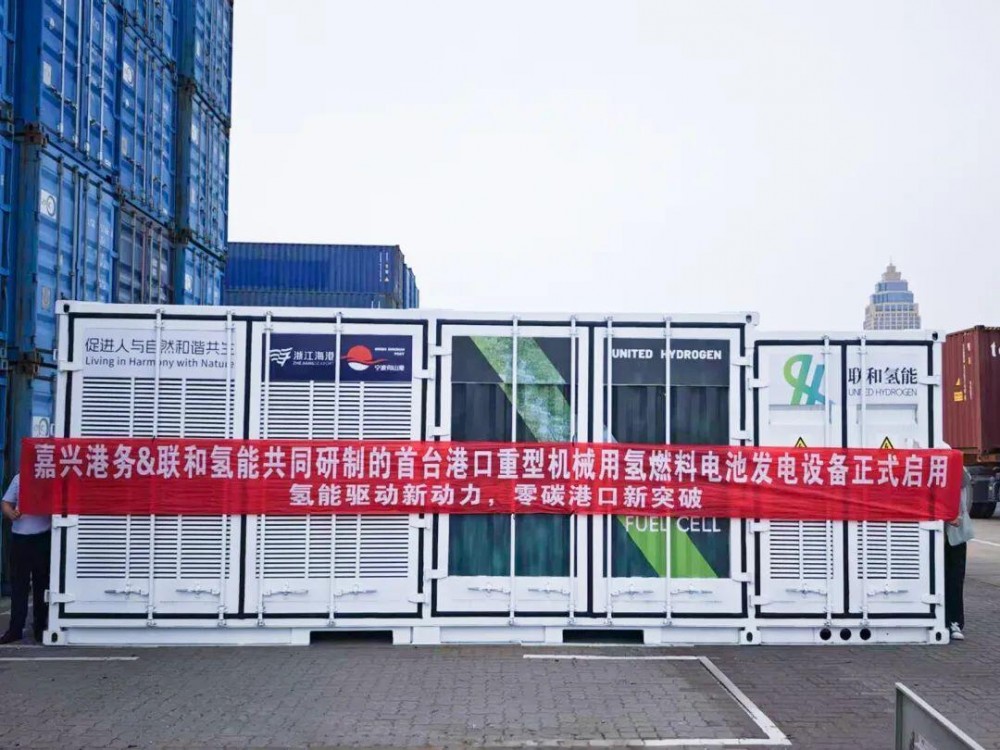 联和氢能重型机械用氢燃料电池发电系统在嘉兴乍浦港口正式通过使用试验