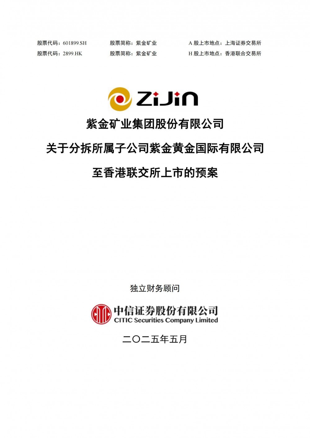 锂矿龙头拟分拆子公司赴港上市！