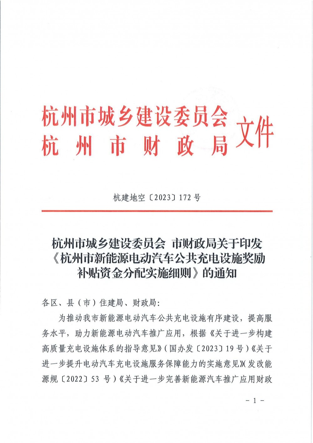 浙江杭州：配建光伏/储能等公用充电设施，补贴标准最多上浮20%