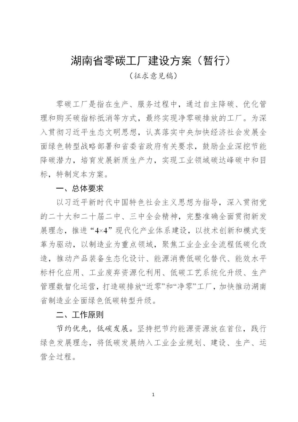湖南省：推广使用氢能等可再生能源，原材料行业优先推广氢能炼钢、氢基还原等低碳技术