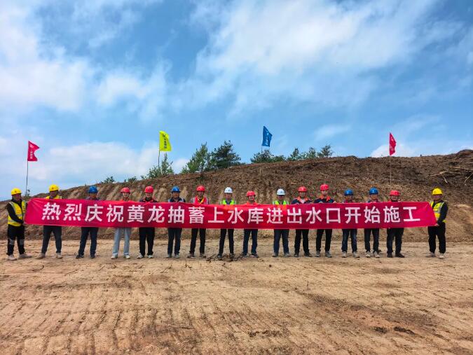 甘肃黄龙抽水蓄能电站项目上水库关键工程正式开工