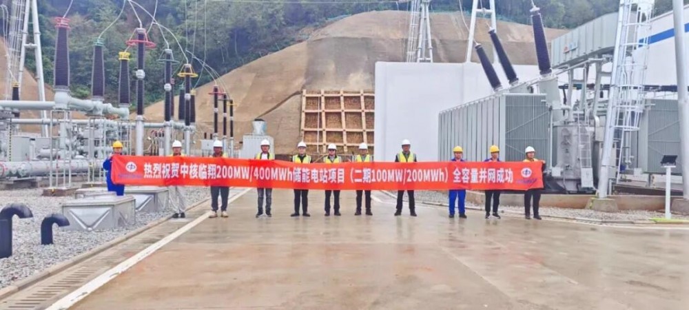 中核临翔200MW/400MWh储能电站项目（二期100MW/200MWh）全容量并网助力绿色能源转型