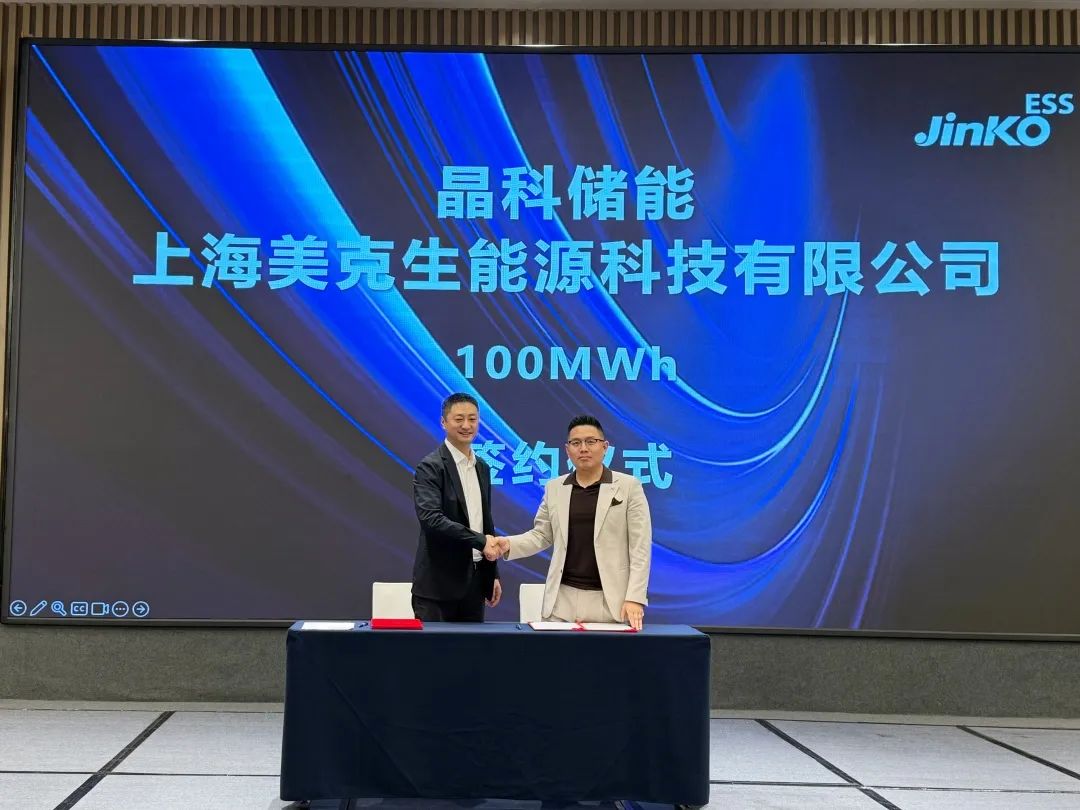 100MWh！美克生能源与晶科储能签署战略合作协议