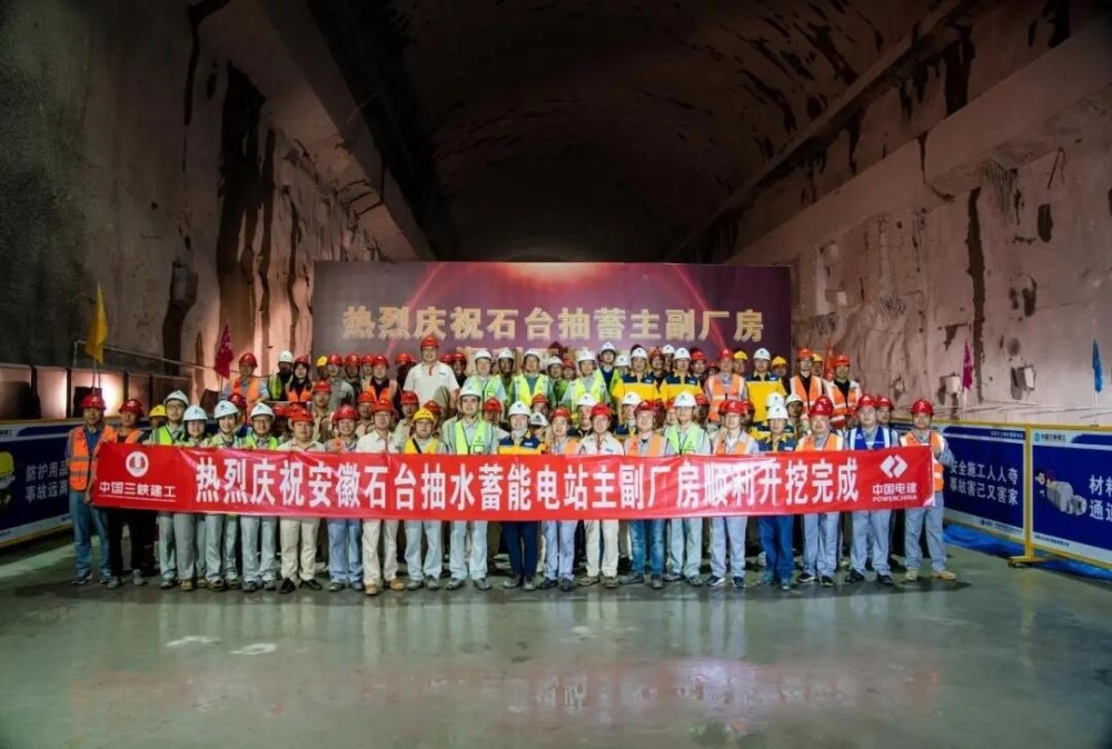 安徽石台抽水蓄能电站地下厂房开挖完成