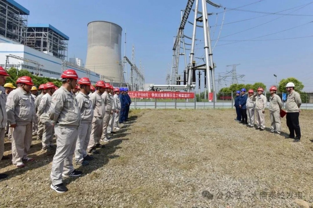 大唐秦岭发电公司火储联合调频系统建设项目开工