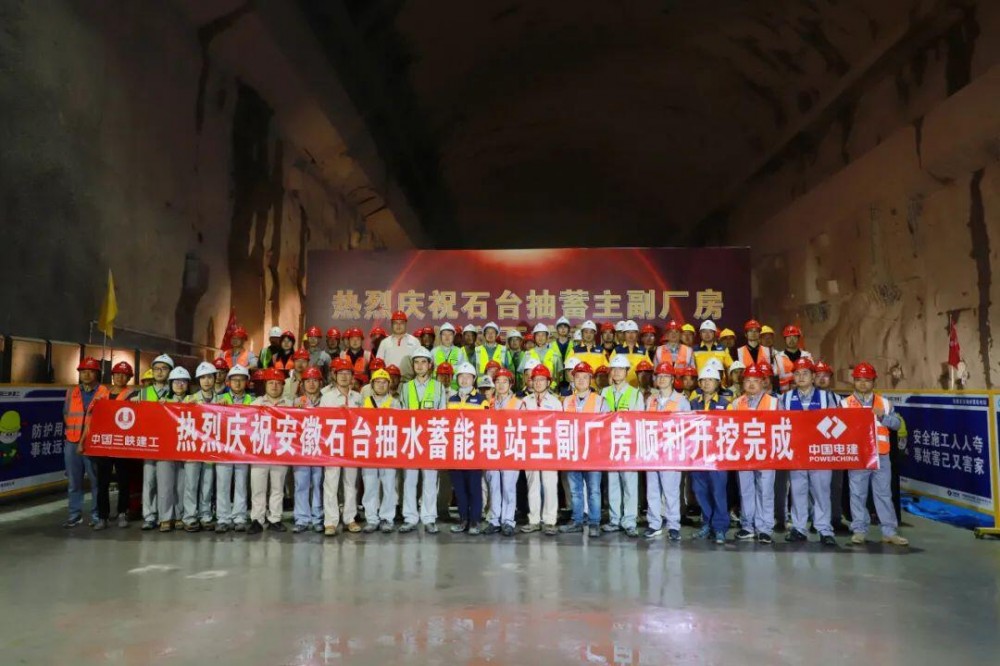 安徽石台抽水蓄能电站工程地下厂房开挖支护顺利完成