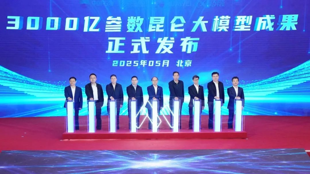 华为助力中国石油发布3000亿参数昆仑大模型