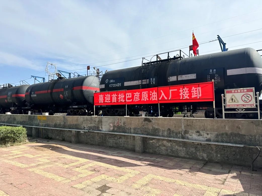 巴彦原油“坐专列”！这条铁路新通道正式投用