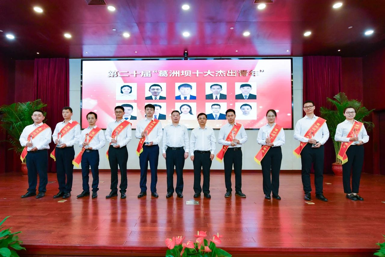 中国能建葛洲坝集团表彰第二十届“十大杰出青年”